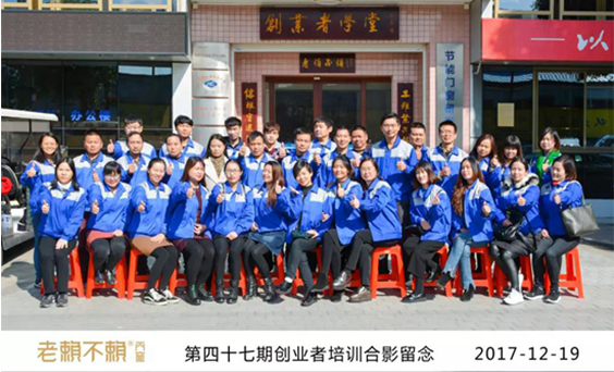 老賴(lài)不賴(lài)門(mén)窗“創(chuàng  )業(yè)者學(xué)堂”第47期培訓圓滿(mǎn)結束