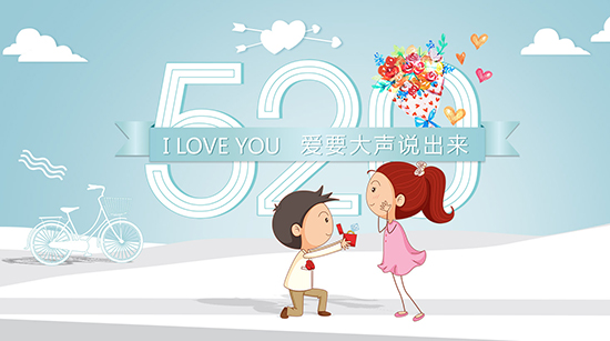 520來(lái)了，這樣表白更易成功！
