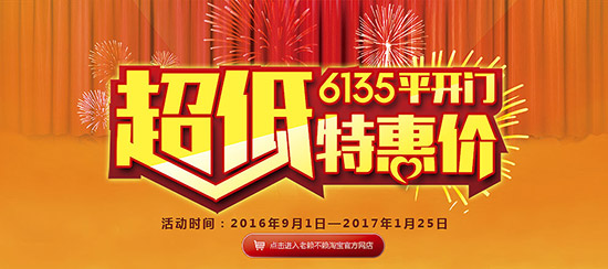 6135平開(kāi)門(mén)超低特惠價(jià)，899/樘起