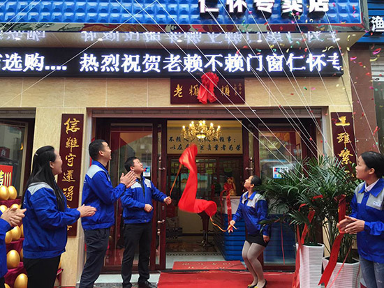 茅臺酒香引來(lái)“洞中仙”——老賴(lài)不賴(lài)仁懷店！
