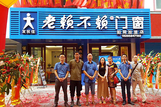 熱烈祝賀老賴(lài)不賴(lài)門(mén)窗陽(yáng)朔店盛裝起航！
