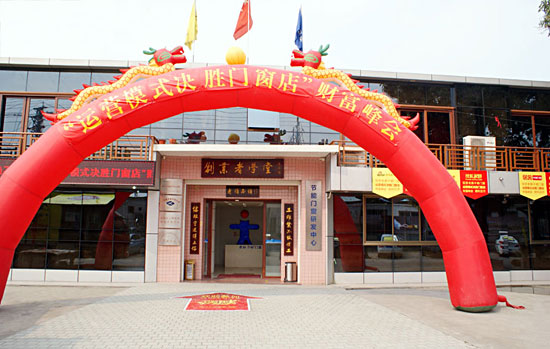 賀老賴(lài)不賴(lài)運營(yíng)模式?jīng)Q勝門(mén)窗店財富峰會(huì )順利召開(kāi)