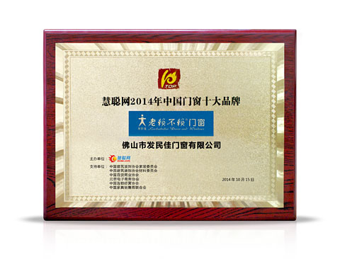 中國門(mén)窗十大品牌老賴(lài)不賴(lài) 品質(zhì)和服務(wù)贏(yíng)得市場(chǎng)