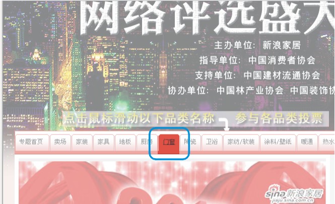 新浪中國家居建材口碑榜活動(dòng)投票