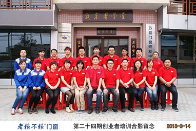 第24期創(chuàng  )業(yè)者培訓