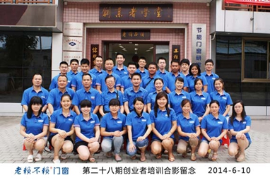 第28期創(chuàng  )業(yè)者培訓