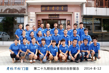第29期創(chuàng  )業(yè)者培訓