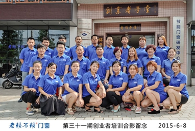 第31期創(chuàng  )業(yè)者培訓