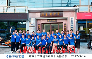 第43期創(chuàng  )業(yè)者培訓