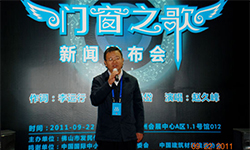 老賴(lài)不賴(lài)門(mén)窗全球首創(chuàng  )《門(mén)窗之歌》新聞發(fā)布會(huì )成第八屆中博會(huì )的亮點(diǎn)