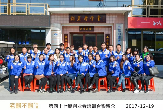 第47期創(chuàng  )業(yè)者培訓