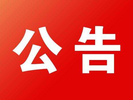 關(guān)于部分連鎖店合作終止的聲明