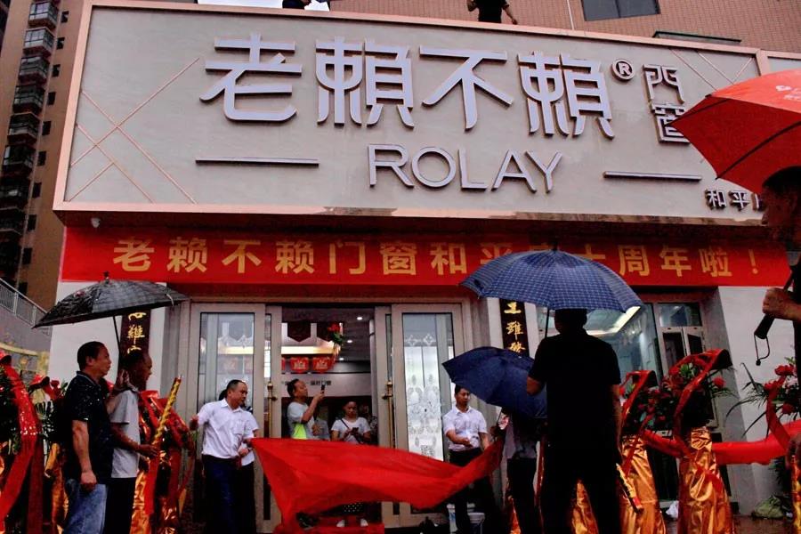 賀老賴(lài)不賴(lài)門(mén)窗和平店雙喜臨門(mén)