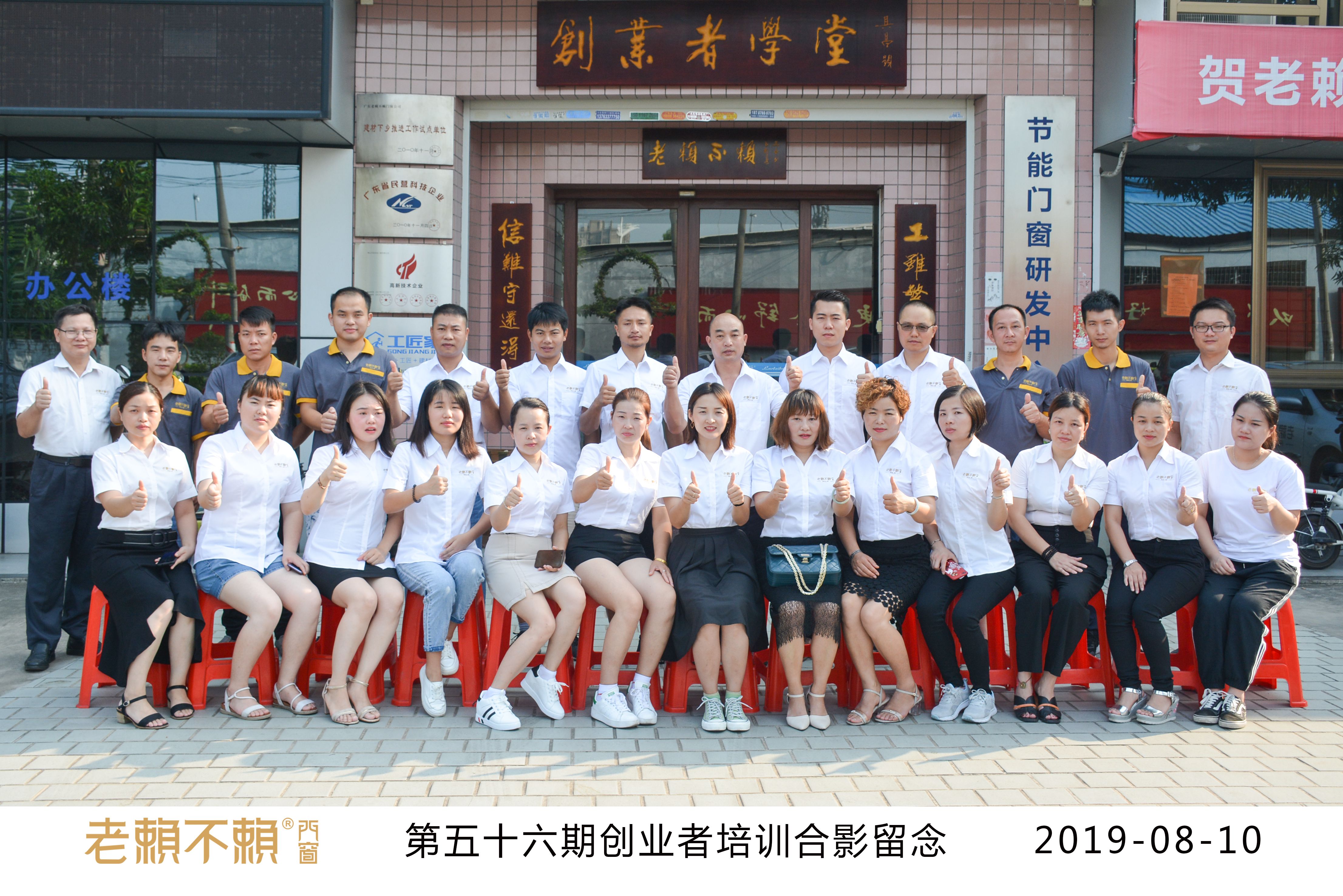 第56期創(chuàng  )業(yè)者培訓