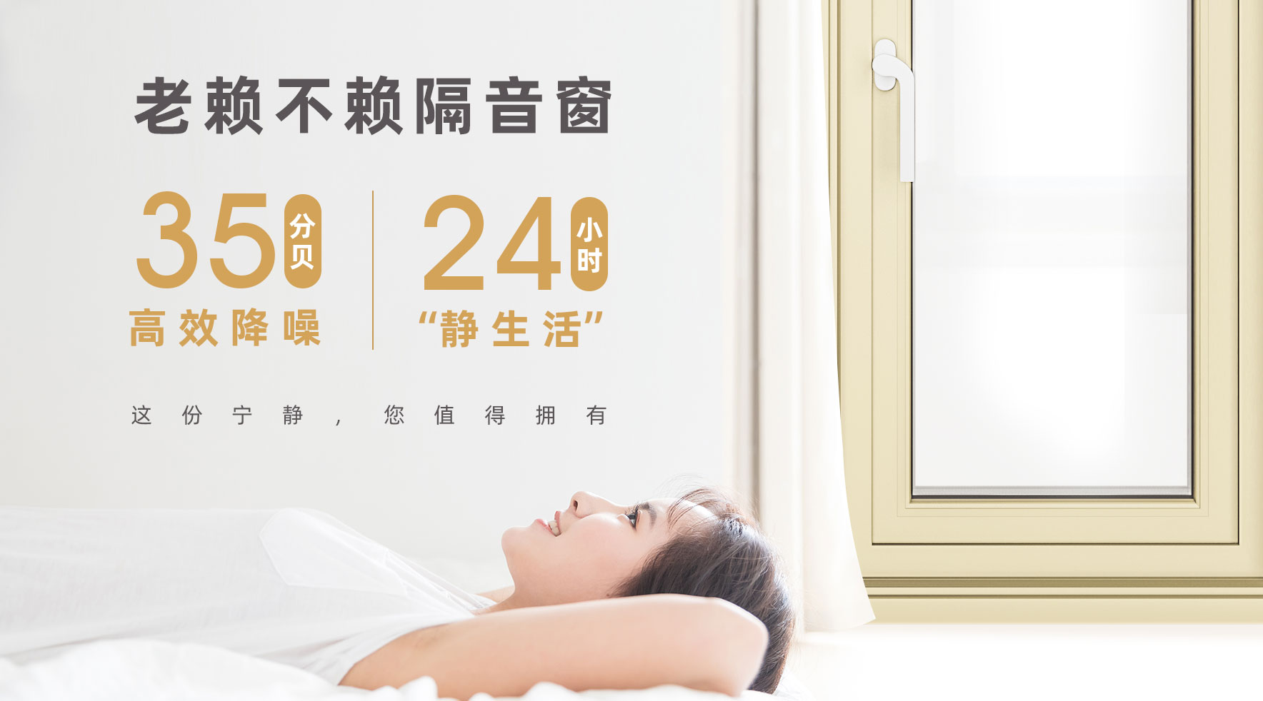老賴不賴門窗 | 24小時“靜生活”，您值得擁有！