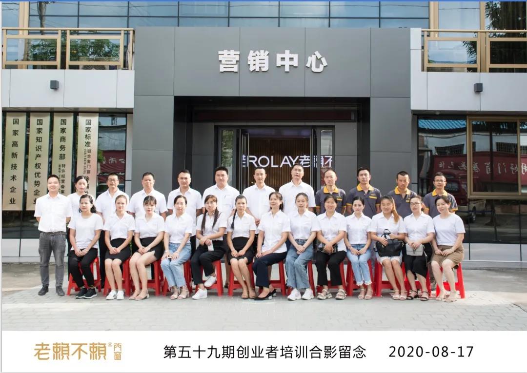 第59期創(chuàng  )業(yè)者培訓 
