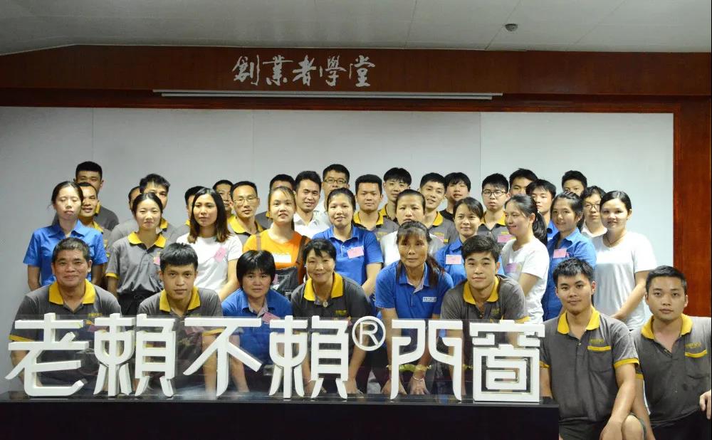 你好，新同事 | 老賴(lài)不賴(lài)門(mén)窗新員工交流會(huì )圓滿(mǎn)結束！