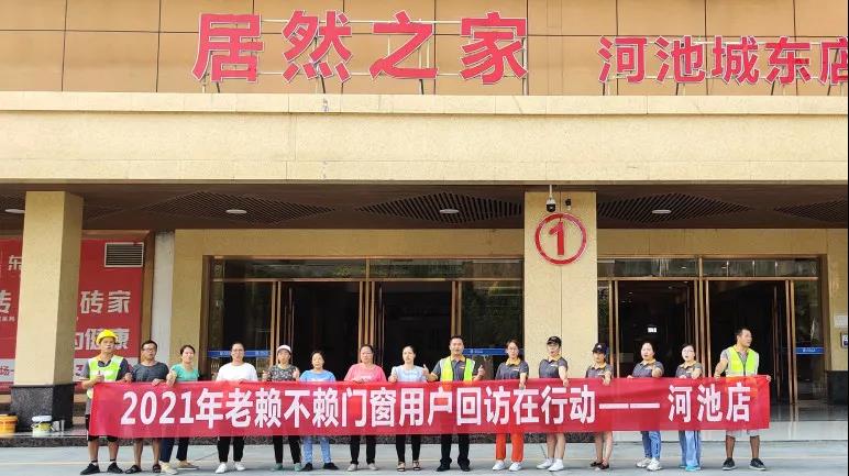 中秋回訪(fǎng)，情暖人心|老賴(lài)不賴(lài)門(mén)窗用戶(hù)回訪(fǎng)在行動(dòng)