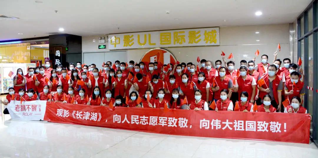 揚愛(ài)國情懷，憶崢嶸歲月，老賴(lài)不賴(lài)門(mén)窗組織觀(guān)看電影《長(cháng)津湖》