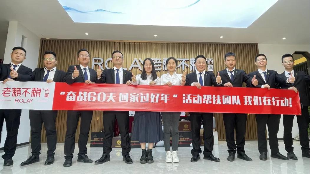 全面賦能 合力共贏(yíng) | 老賴(lài)不賴(lài)門(mén)窗“年終大促幫扶活動(dòng)”火熱進(jìn)行中！