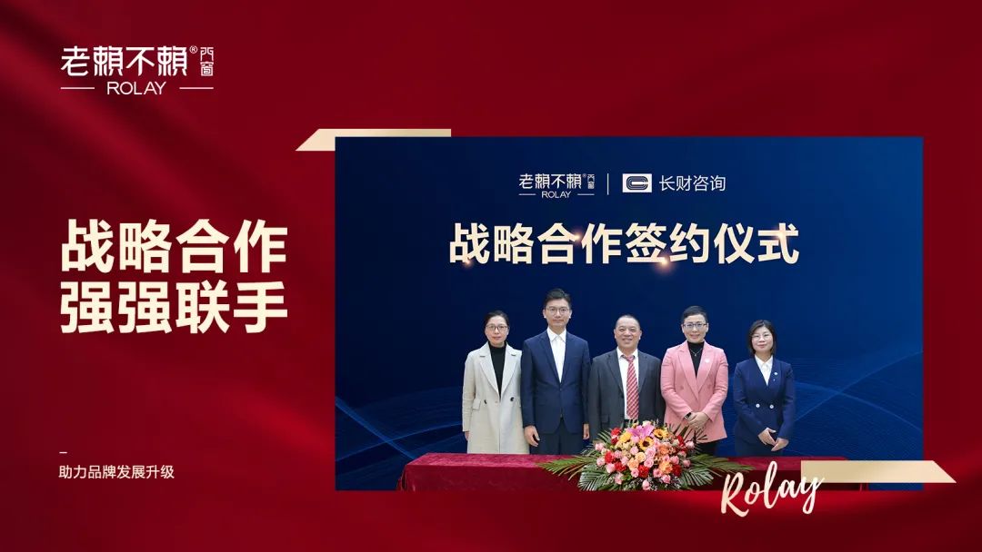 老賴(lài)不賴(lài)門(mén)窗與長(cháng)財咨詢(xún)達成戰略合作，助力品牌發(fā)展升級