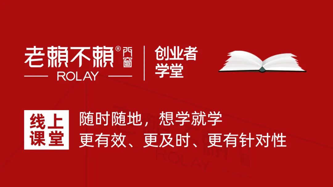疫情時(shí)代，老賴(lài)不賴(lài)門(mén)窗線(xiàn)上學(xué)堂助力終端，精準賦能！