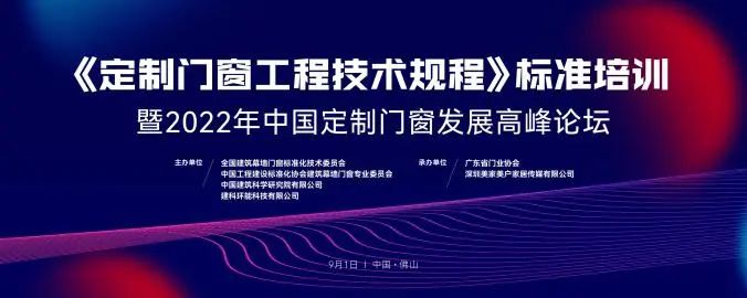 新標準 新發(fā)展 | 老賴(lài)不賴(lài)門(mén)窗被授予《定制門(mén)窗工程技術(shù)規程》參編單位