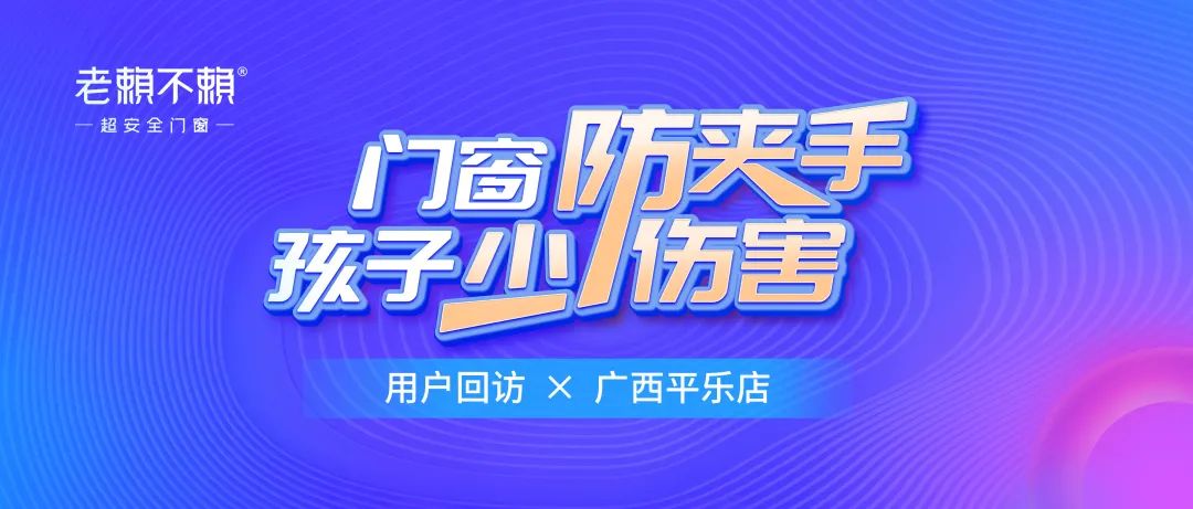 用戶(hù)回訪(fǎng) × 廣西平樂(lè )｜聆聽(tīng)用戶(hù)心聲，堅守優(yōu)質(zhì)服務(wù)