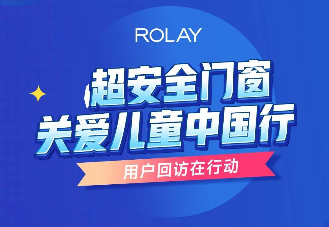 關(guān)愛(ài)兒童中國行 | 用戶(hù)回訪(fǎng)在行動(dòng)（廣西玉林）