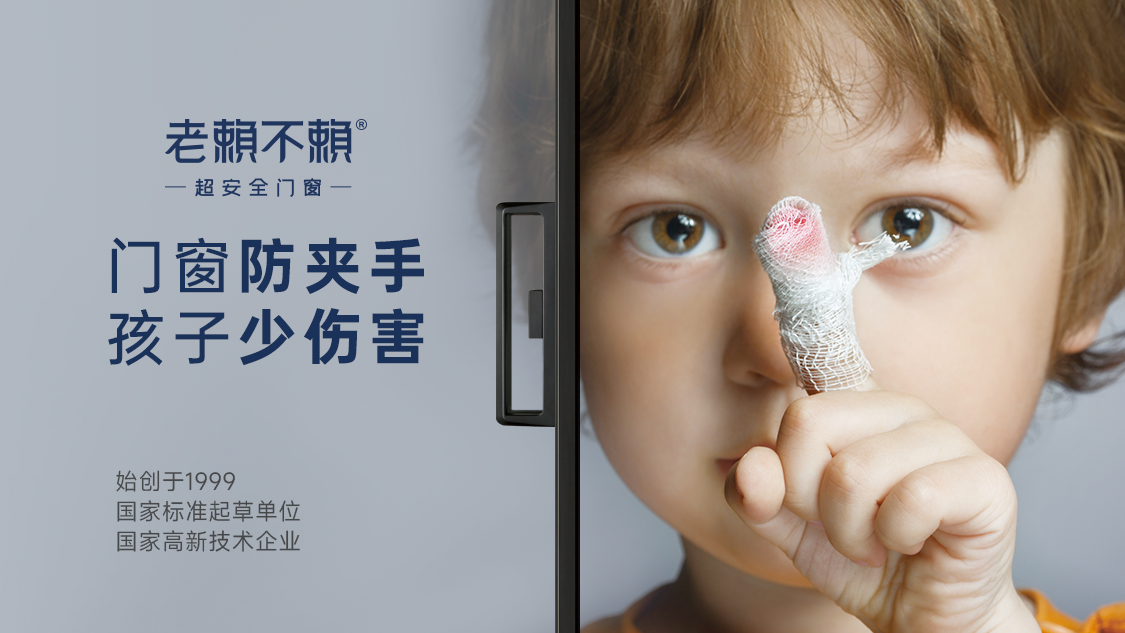 普通門窗VS超安全門窗 | 家有兒童，門窗怎么選？