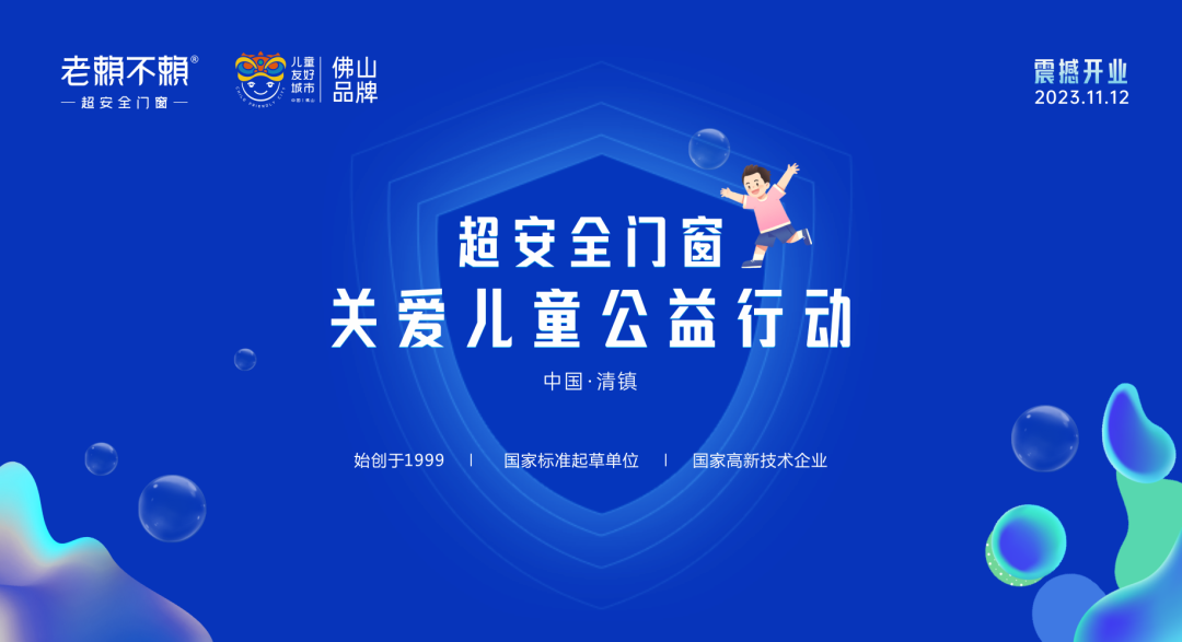 超安全門(mén)窗公益行動(dòng)（清鎮站）暨老賴(lài)不賴(lài)超安全門(mén)窗館盛大開(kāi)業(yè)！
