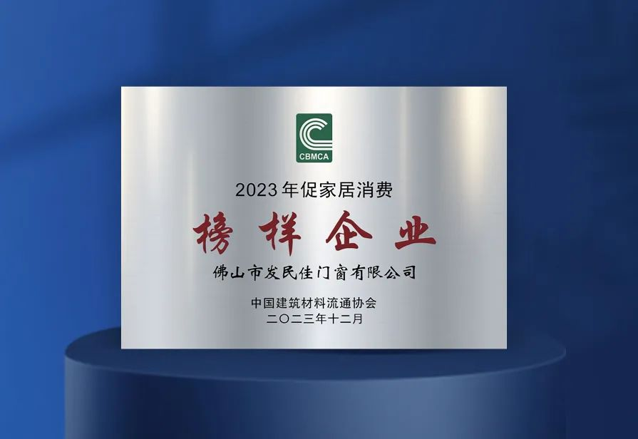 榜樣企業(yè)：超安全門(mén)窗關(guān)愛(ài)兒童中國行，獲優(yōu)秀實(shí)踐案例！