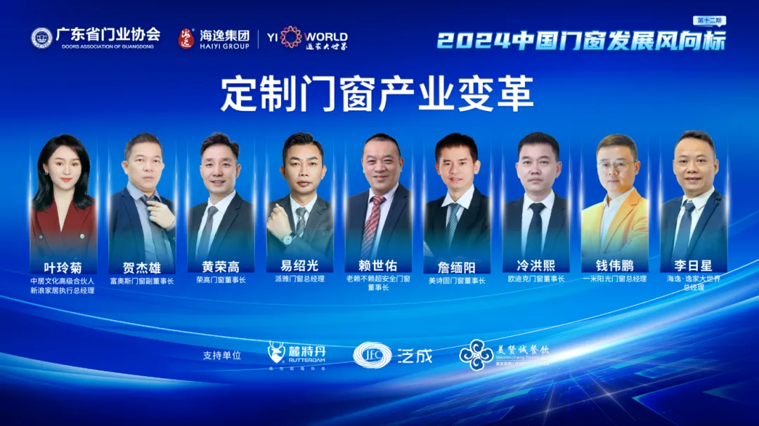 賴(lài)世佑分享“產(chǎn)業(yè)變革”與“門(mén)窗安全”新挑戰｜2024中國門(mén)窗發(fā)展風(fēng)向標