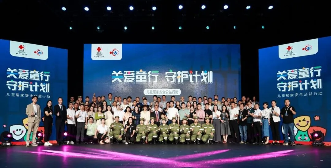 《關(guān)愛(ài)童行 守護計劃》于佛山啟動(dòng)，匯聚家居產(chǎn)業(yè)力量，守護兒童健康成長(cháng)！