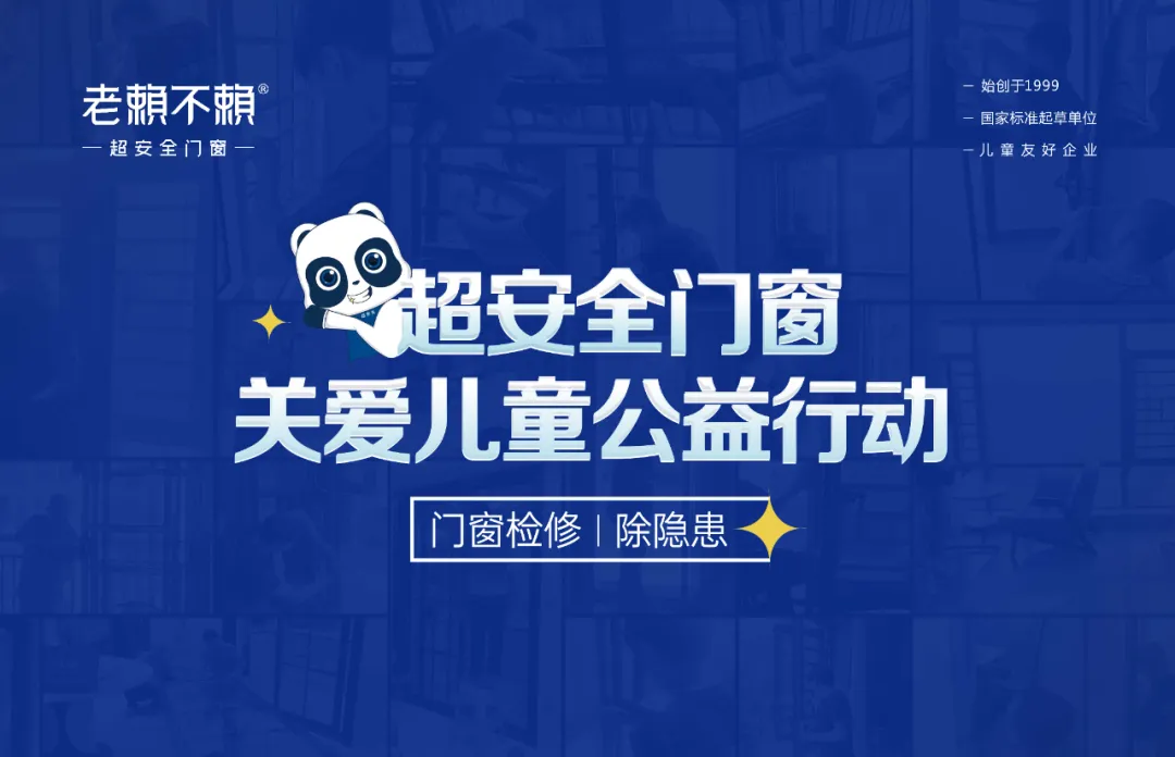 進(jìn)老小區“門(mén)窗公益檢修”｜“以舊換新”，用愛(ài)守護兒童居家安全！