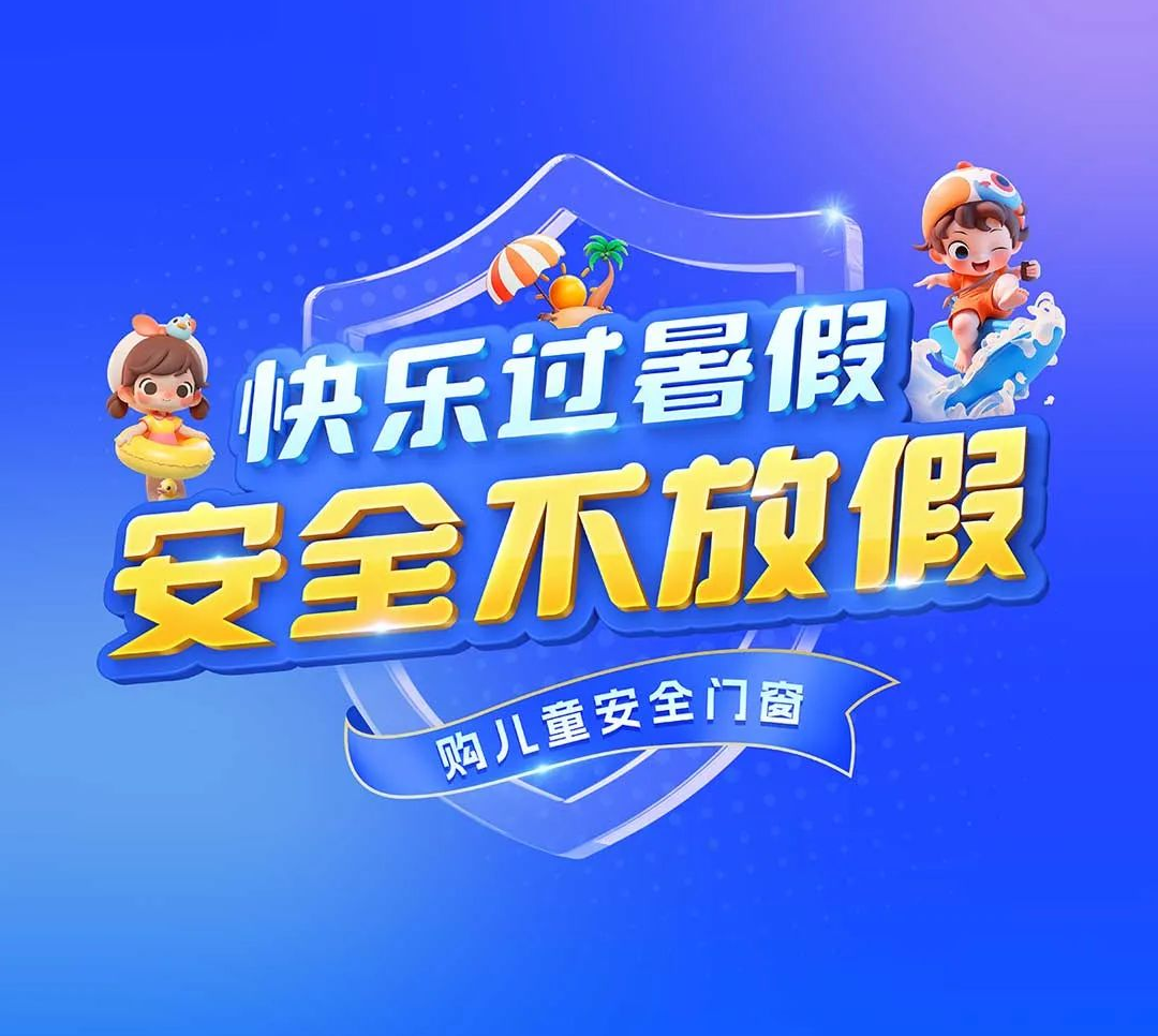 “快樂(lè )過(guò)暑假 安全不放假”老賴(lài)不賴(lài)全國連鎖店聯(lián)動(dòng)大促圓滿(mǎn)收官！