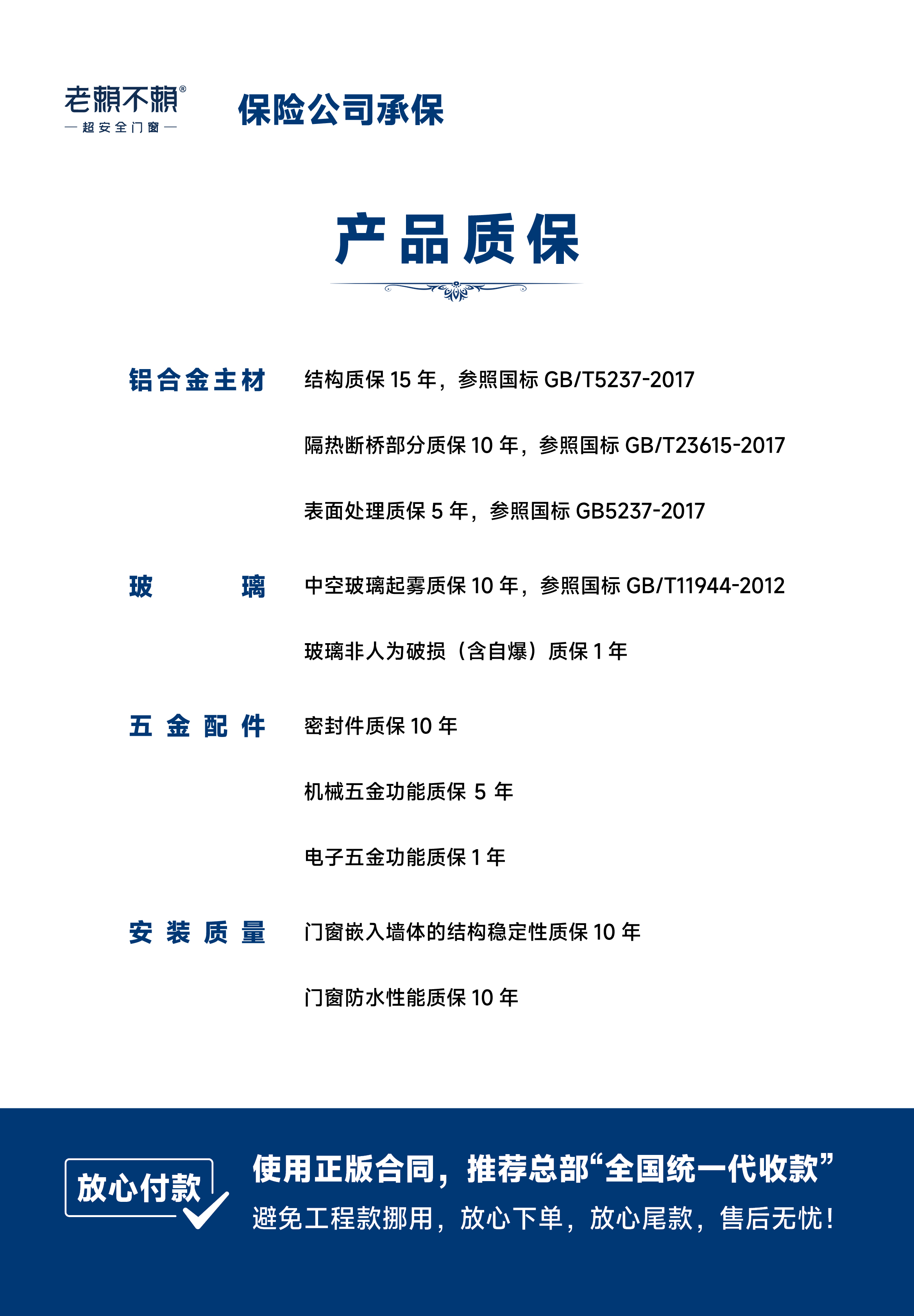 質(zhì)保說(shuō)明書(shū)2.jpg