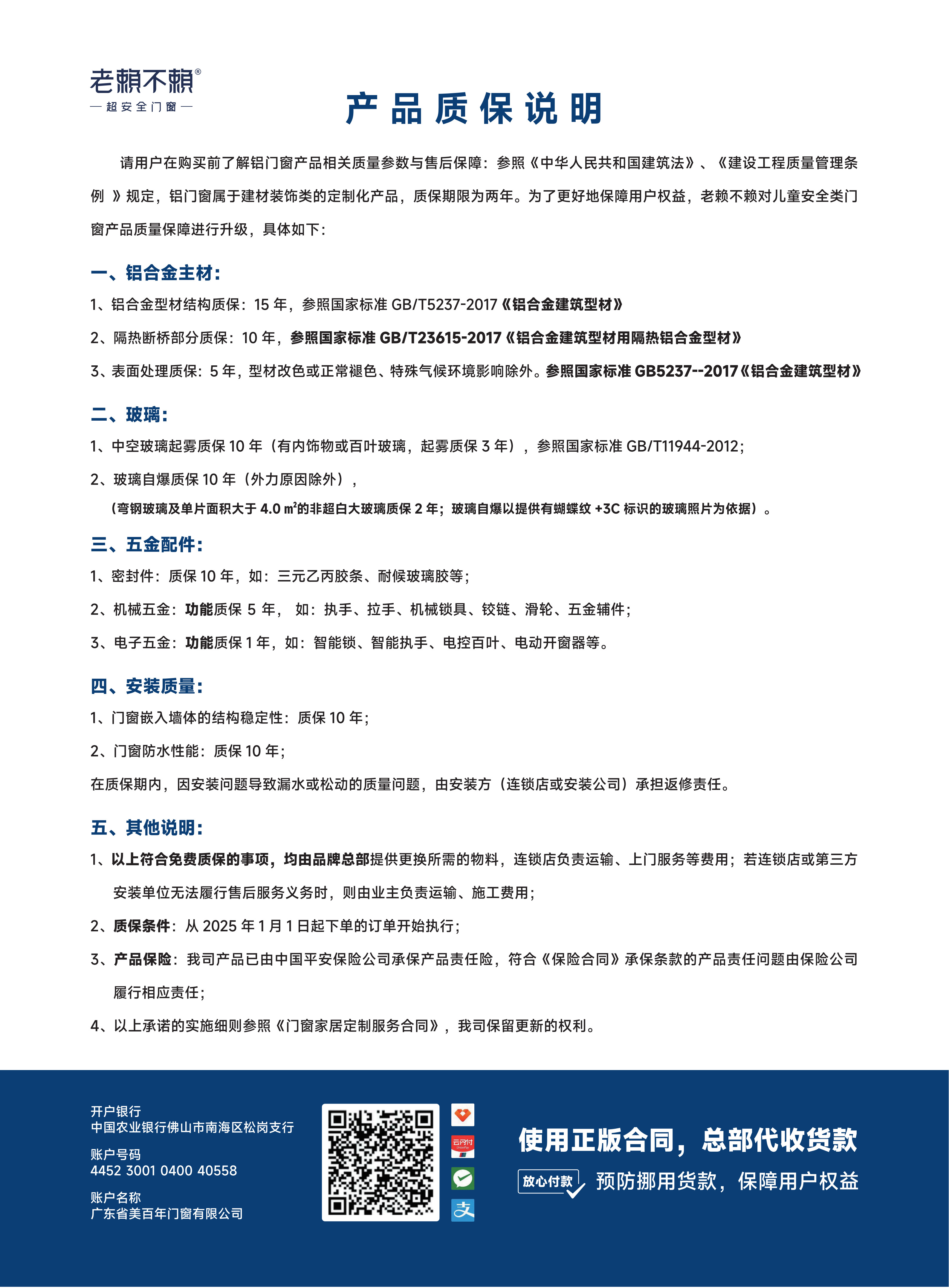 質(zhì)保說(shuō)明書(shū)_1.jpg
